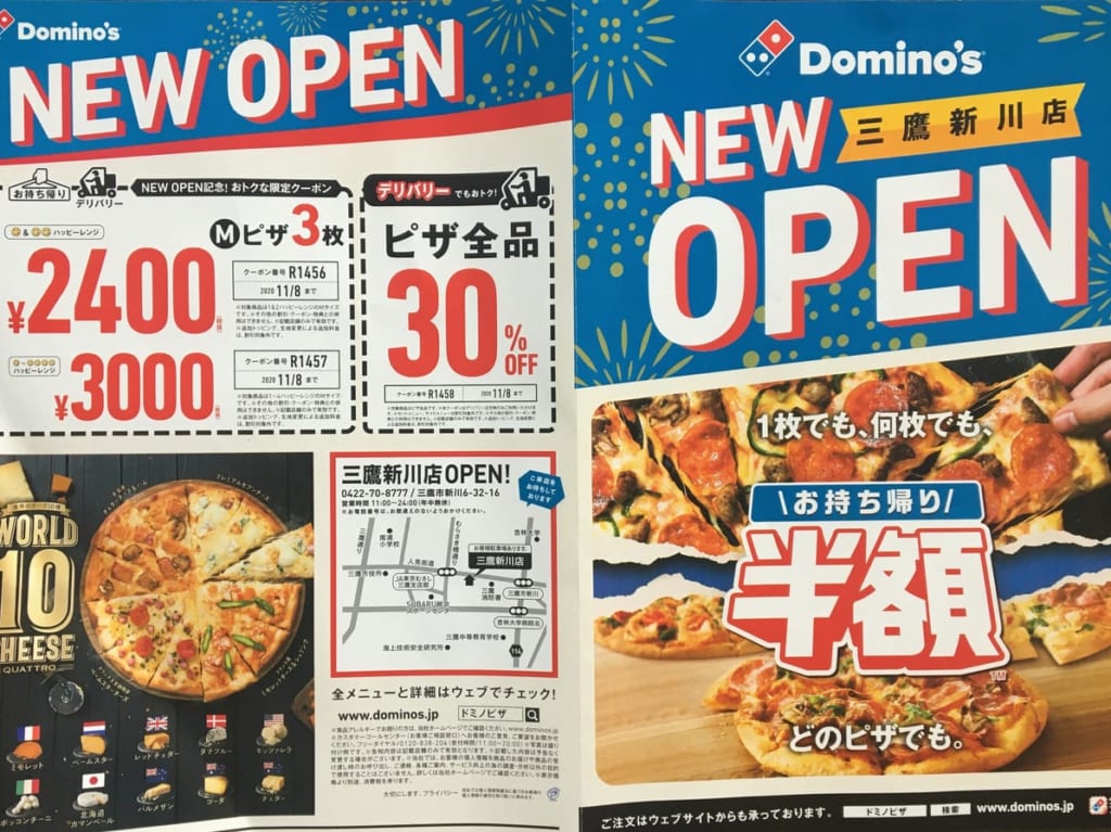 ドミノピザ三鷹新川店