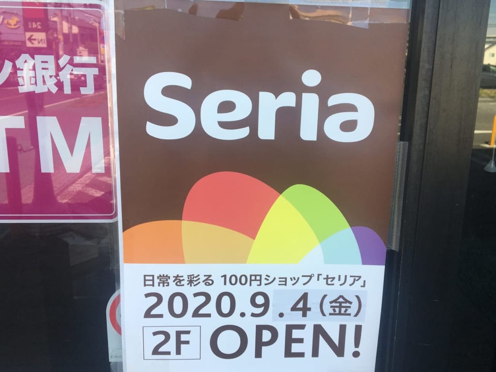 セリアいなげや三鷹牟礼店