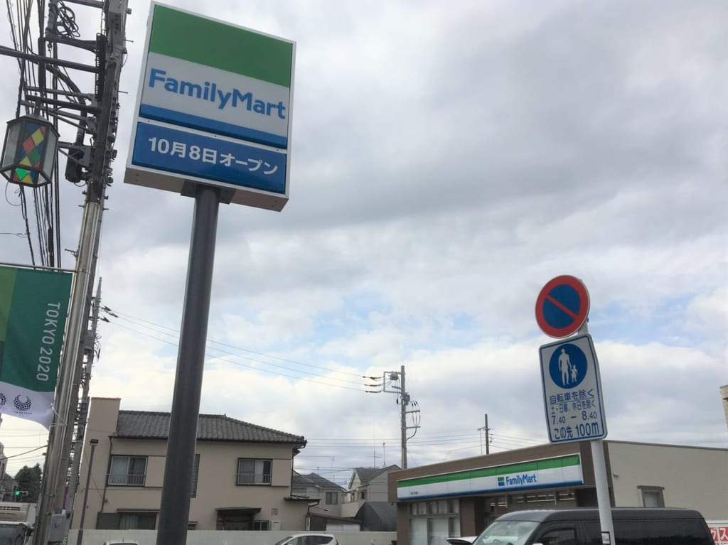 ファミリーマート三鷹人見街道店