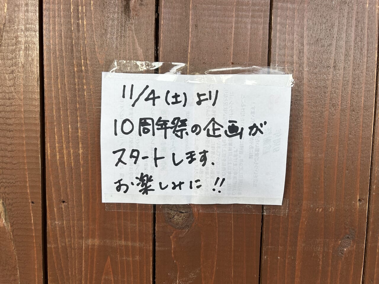 NARUIの10周年祭り