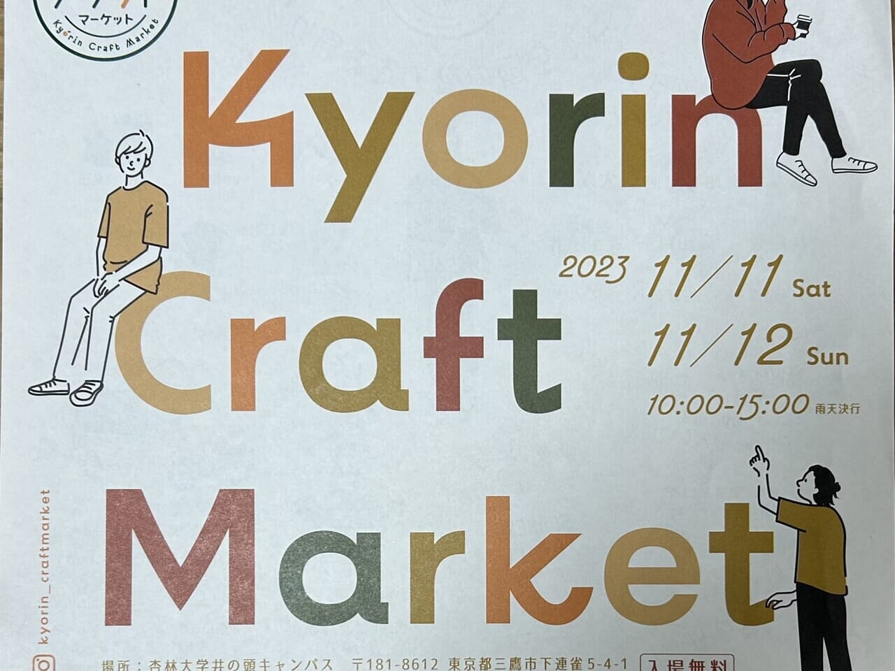 KyorinCraftMarketのチラシ