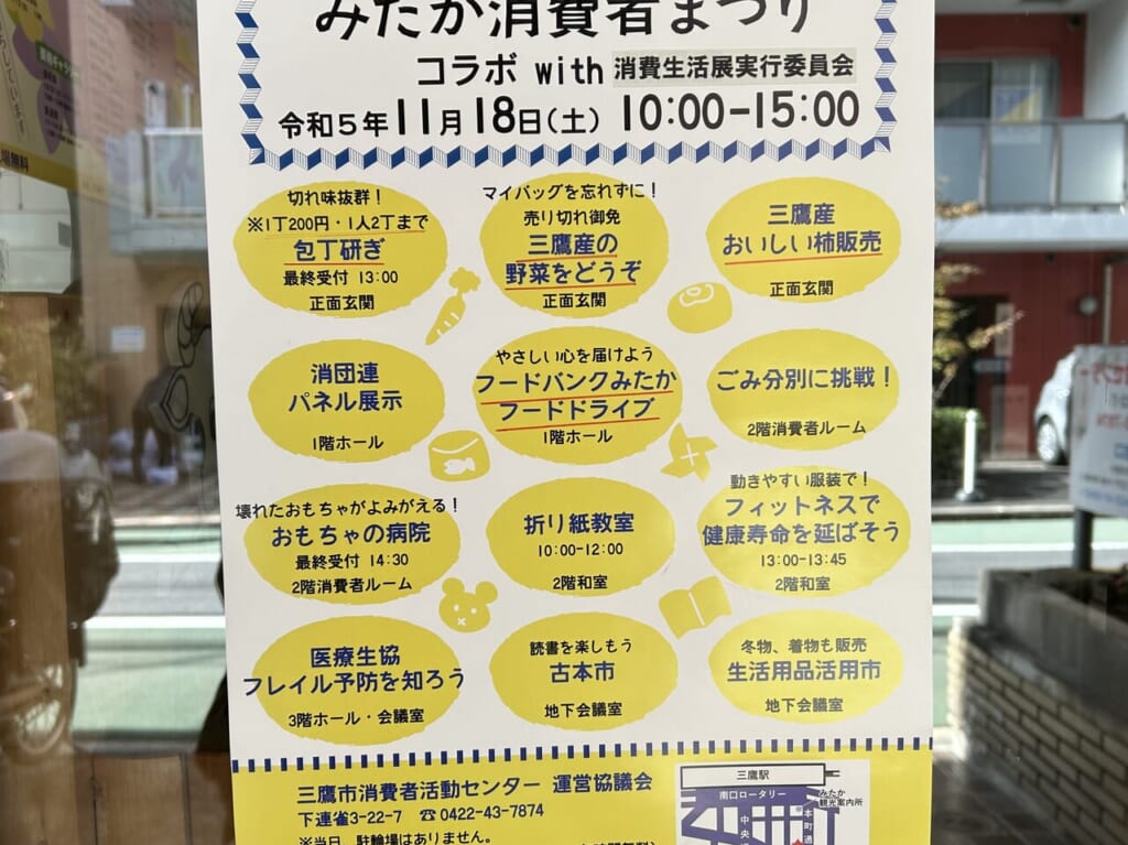 みたか消費者まつりチラシ