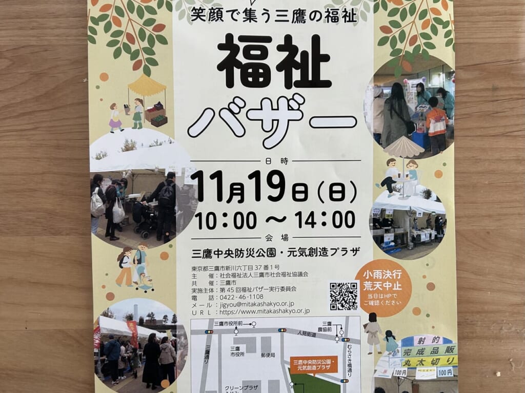 福祉バザーチラシ表