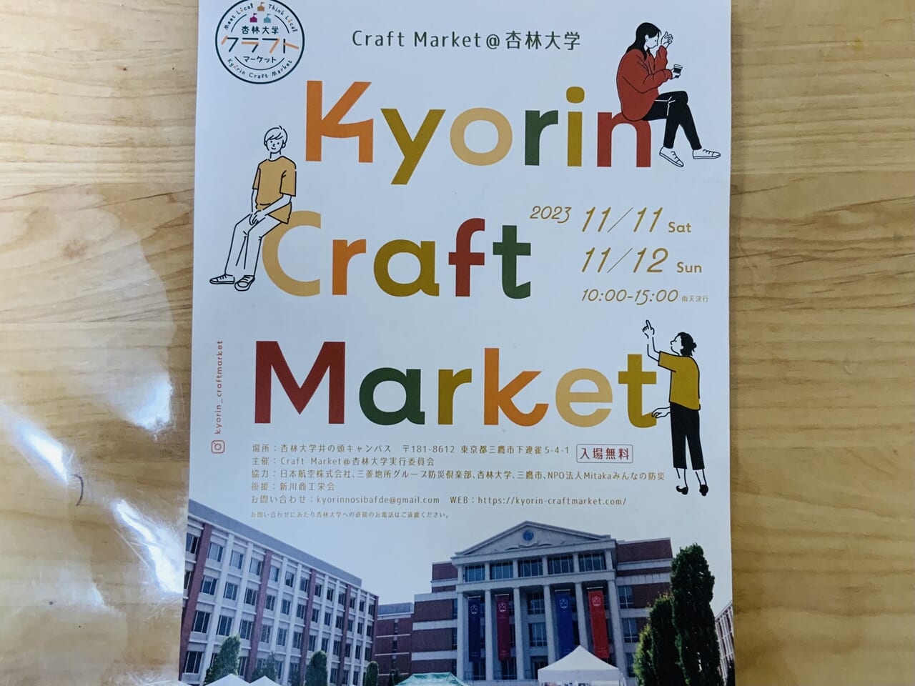 Kyorin Craft Market のチラシ表