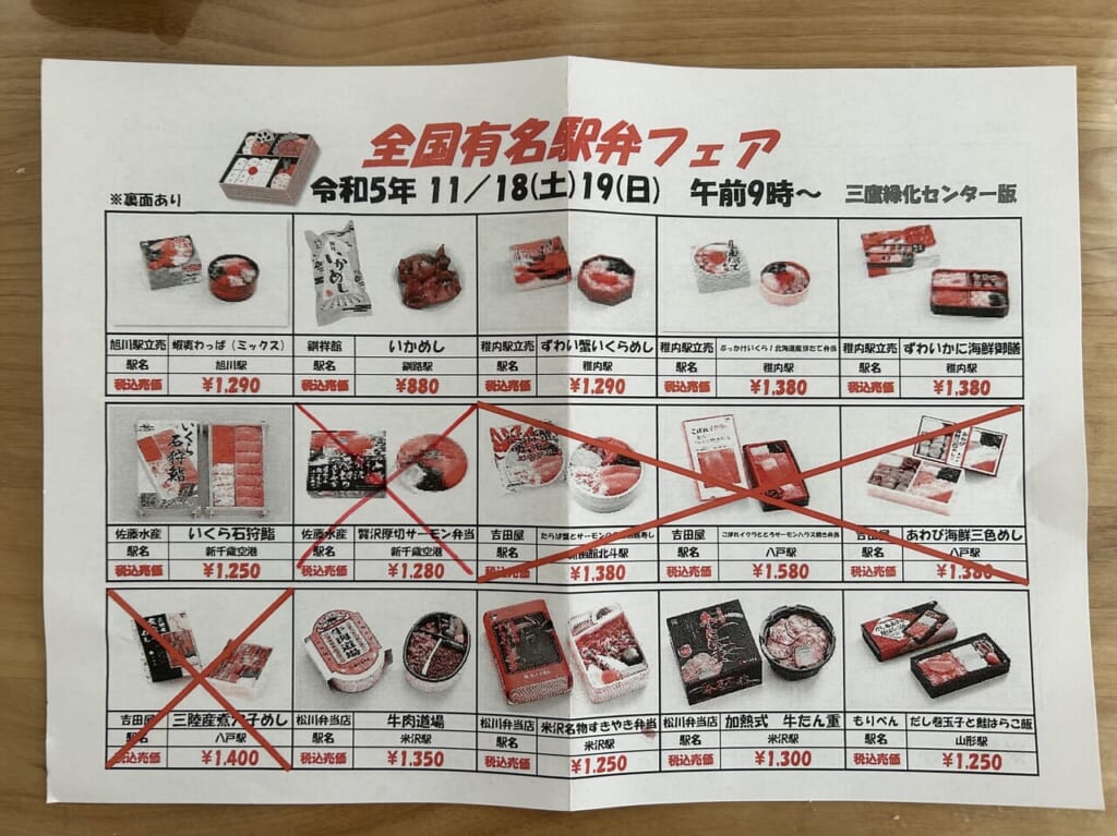 駅弁フェアメニュー表