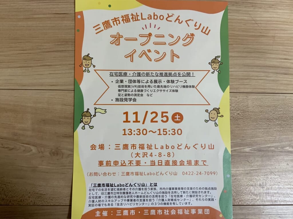 どんぐり山チラシ表