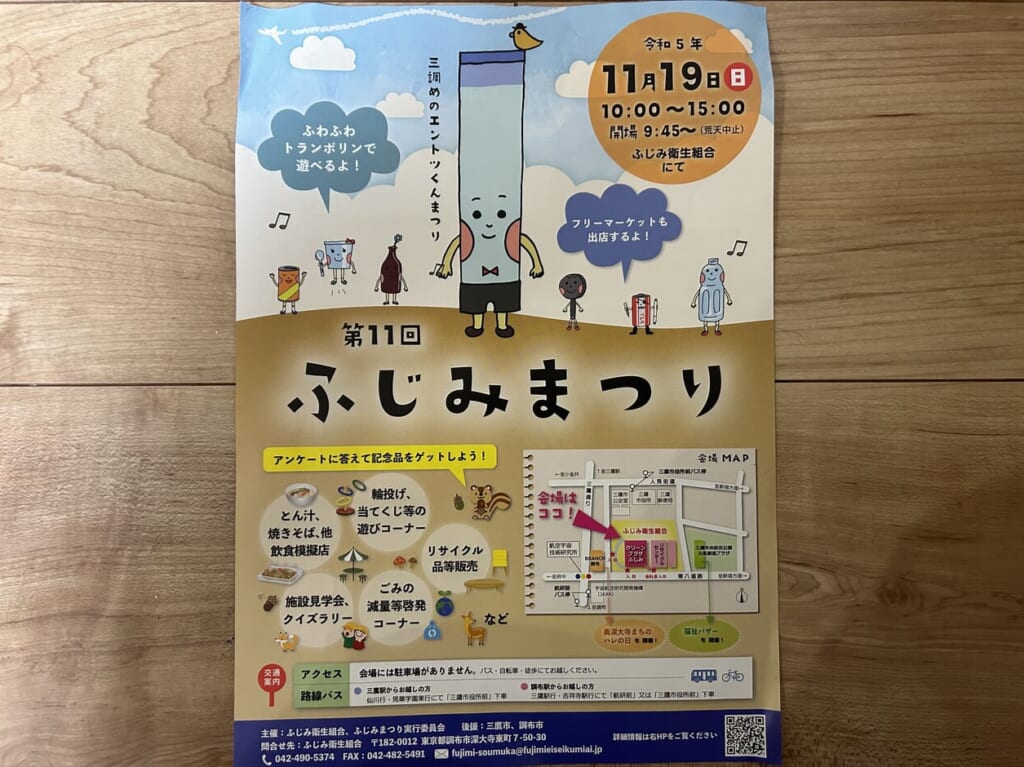 ふじみまつりチラシ表