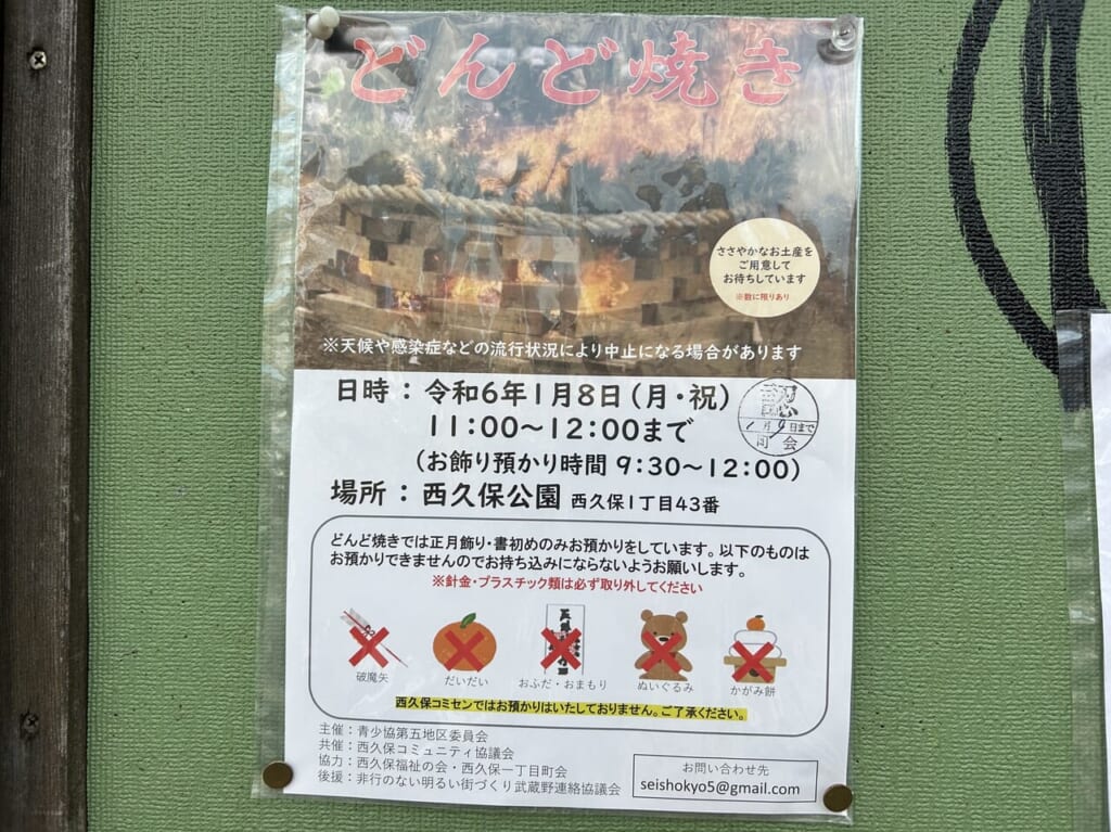 どんど焼き