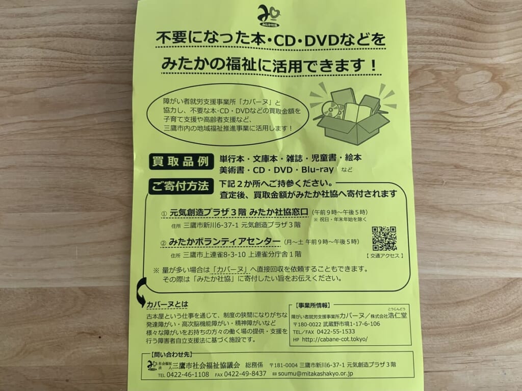三鷹社協チラシ