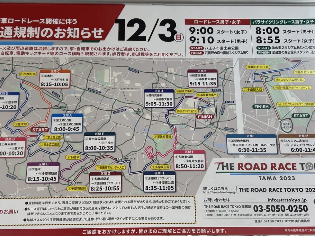 THE ROAD RACE TOKYO TAMA 2023に伴う交通規制