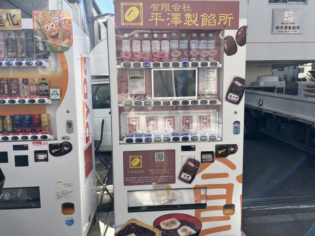 平澤製餡所