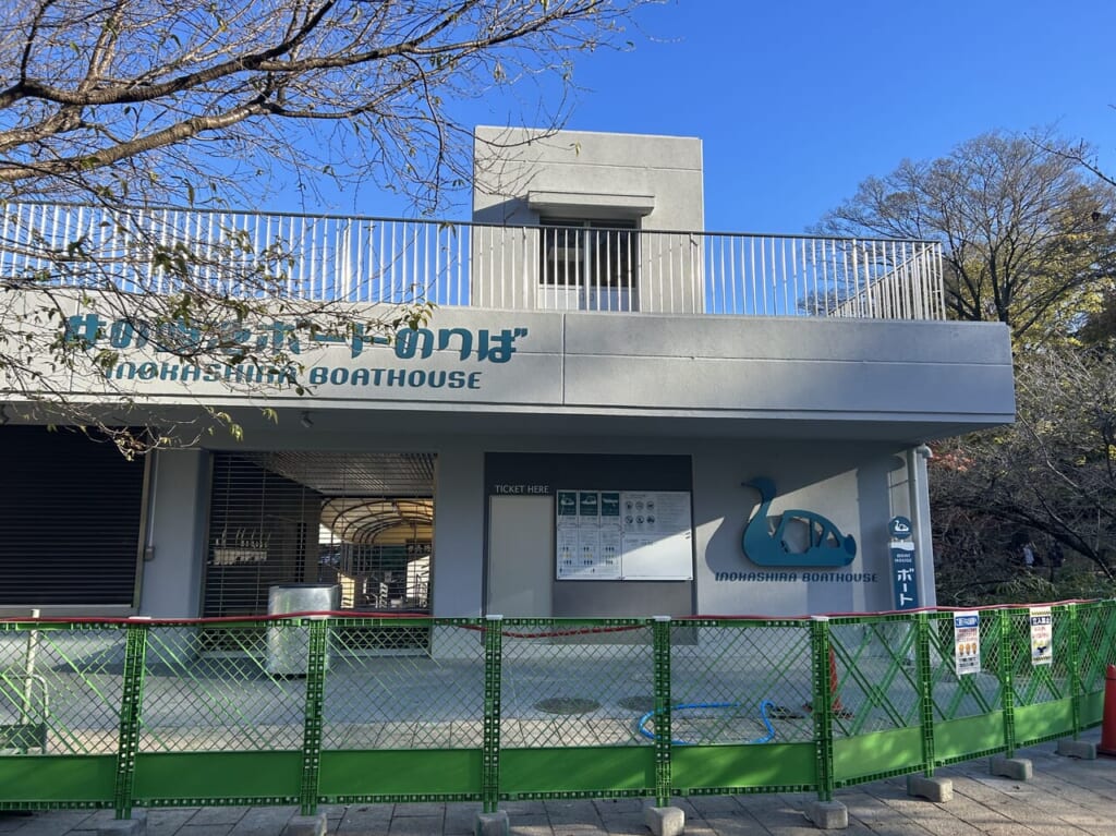 井の頭公園ボートのりば