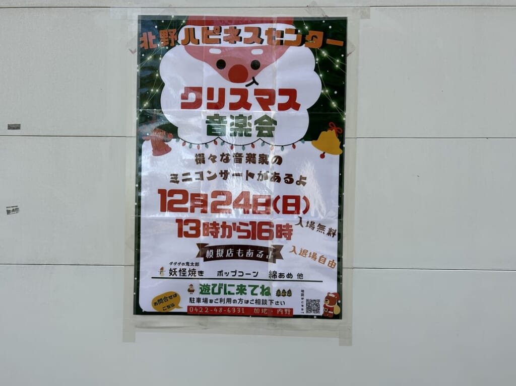 北野ハピネスセンター　クリスマス音楽会