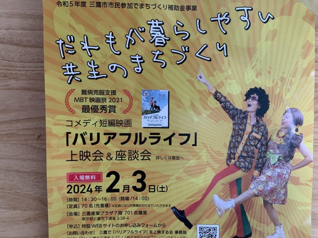 バリアフルライフ