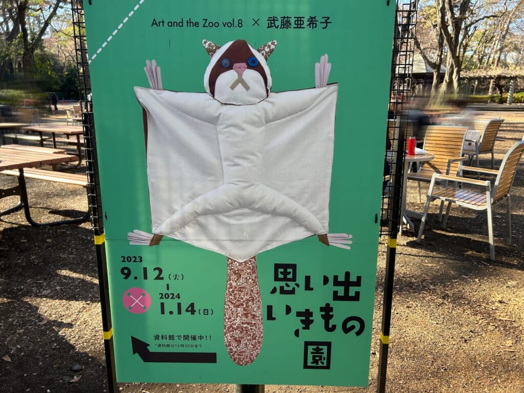 井の頭自然文化園