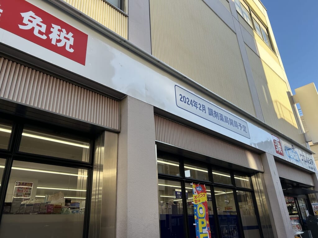 ウエルシア三鷹下連雀店