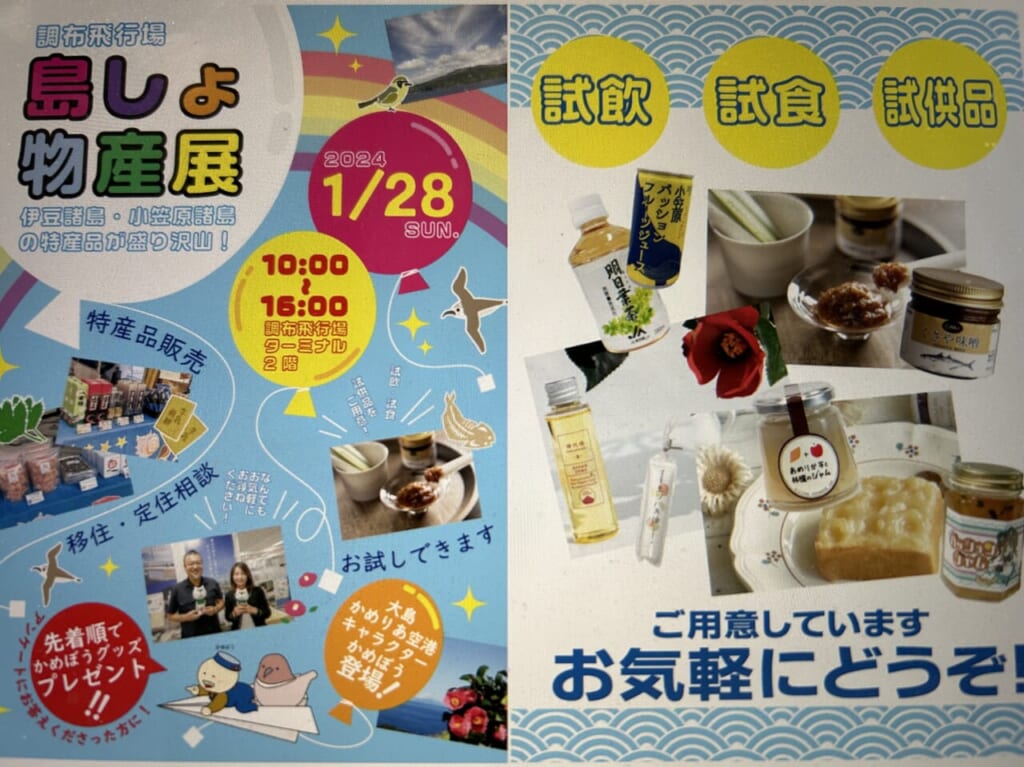 島しょ物産展