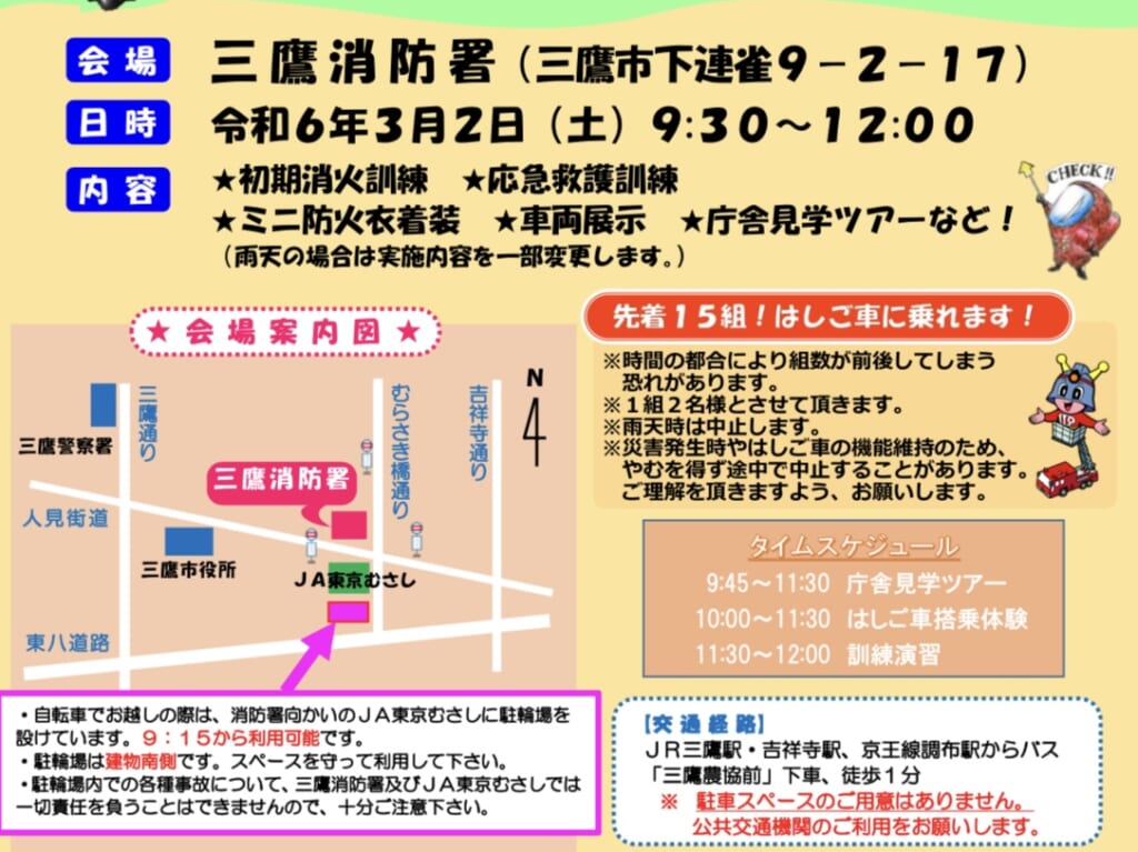 三鷹消防署開放DAY