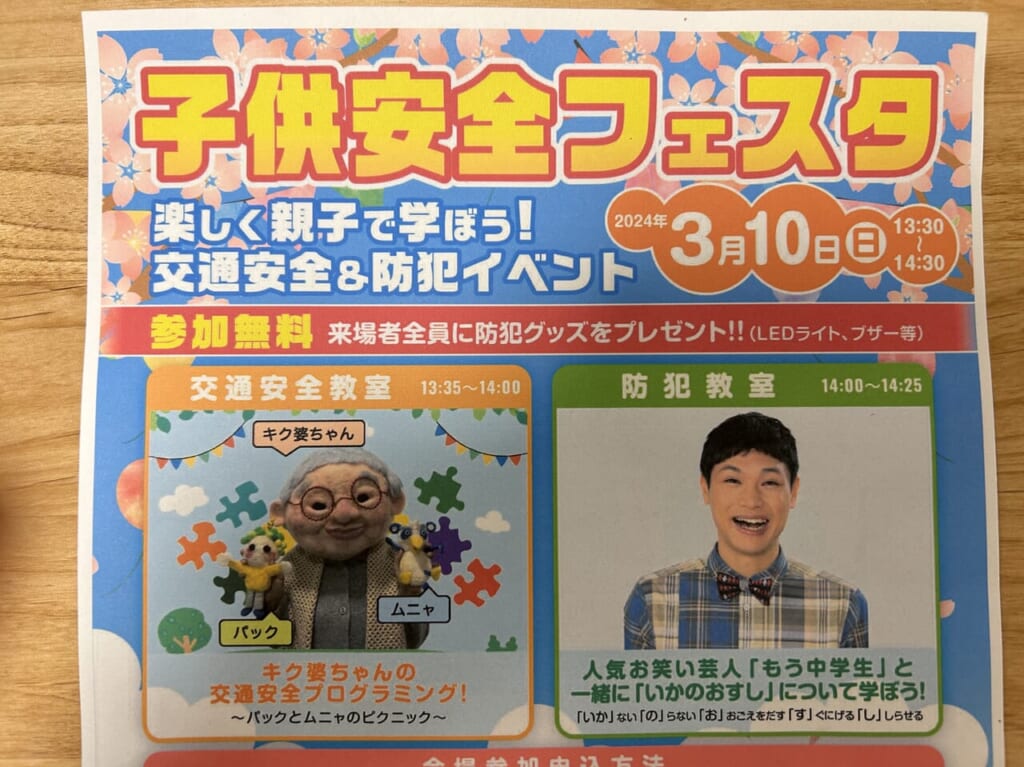 子供安全フェスタ