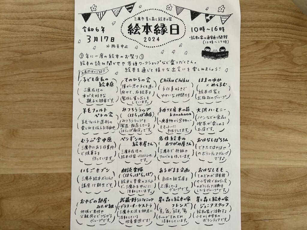 絵本縁日