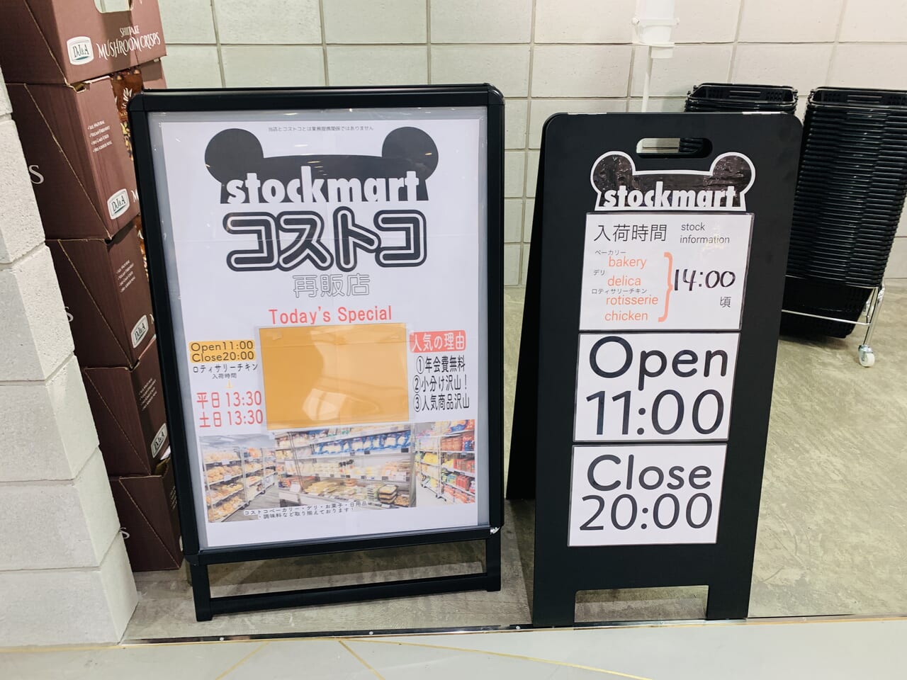 Stockmart看板