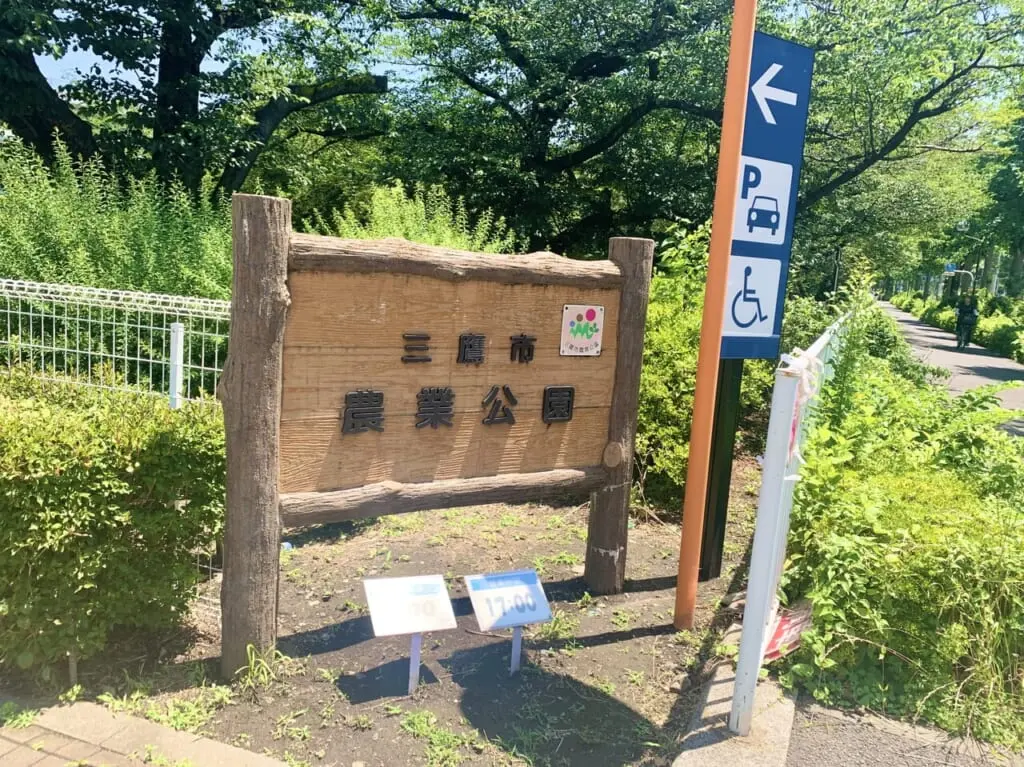 農業公園