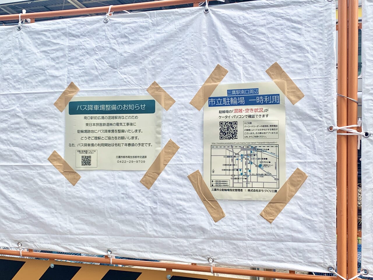 三鷹駅前バス降車場