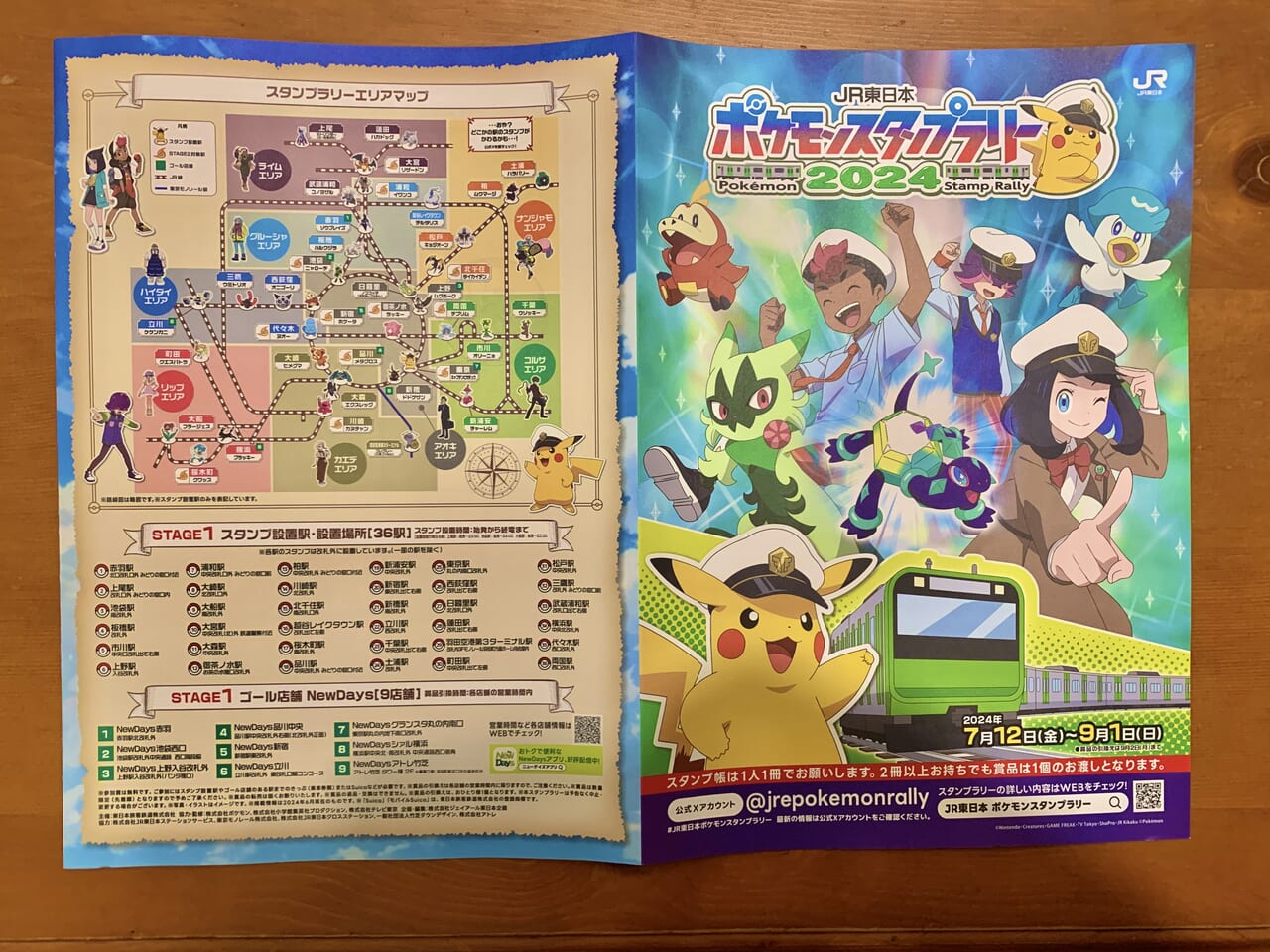 JRポケモンスタンプラリー