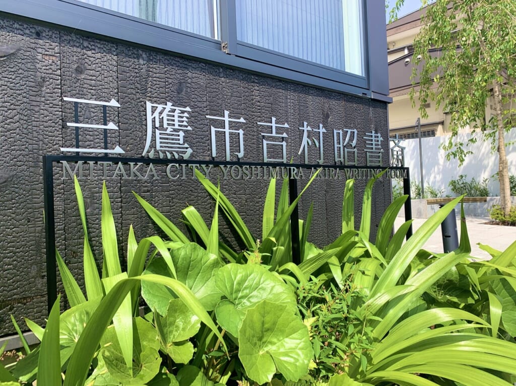 吉村昭書斎