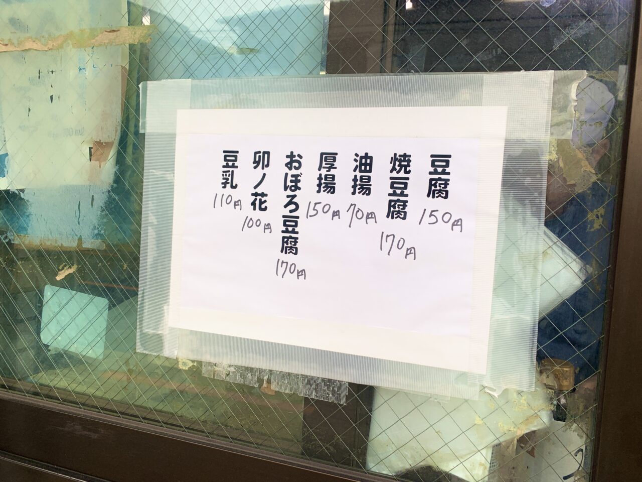 近藤豆腐店