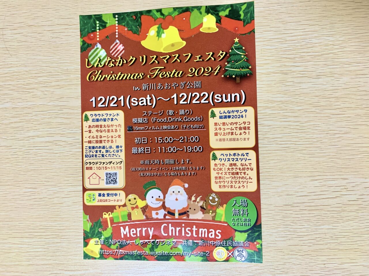 しんなかクリスマス