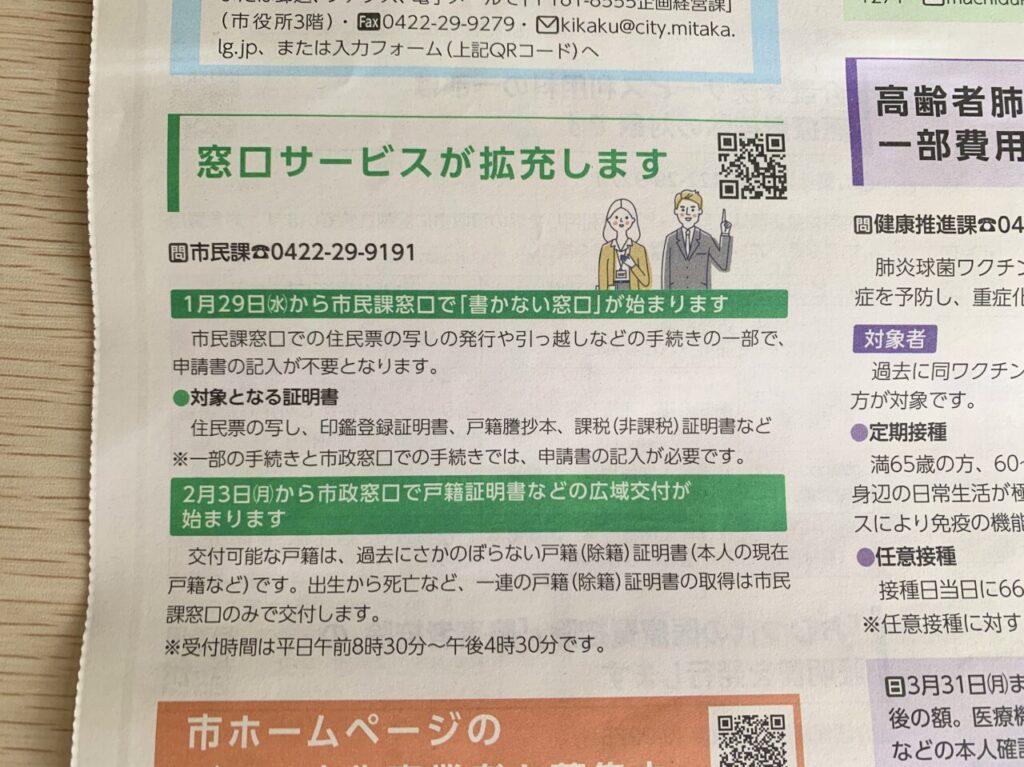 三鷹市役所窓口サービス