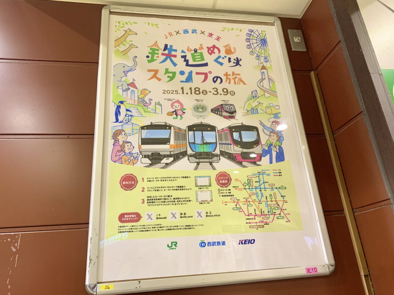 鉄道めぐりスタンプの旅