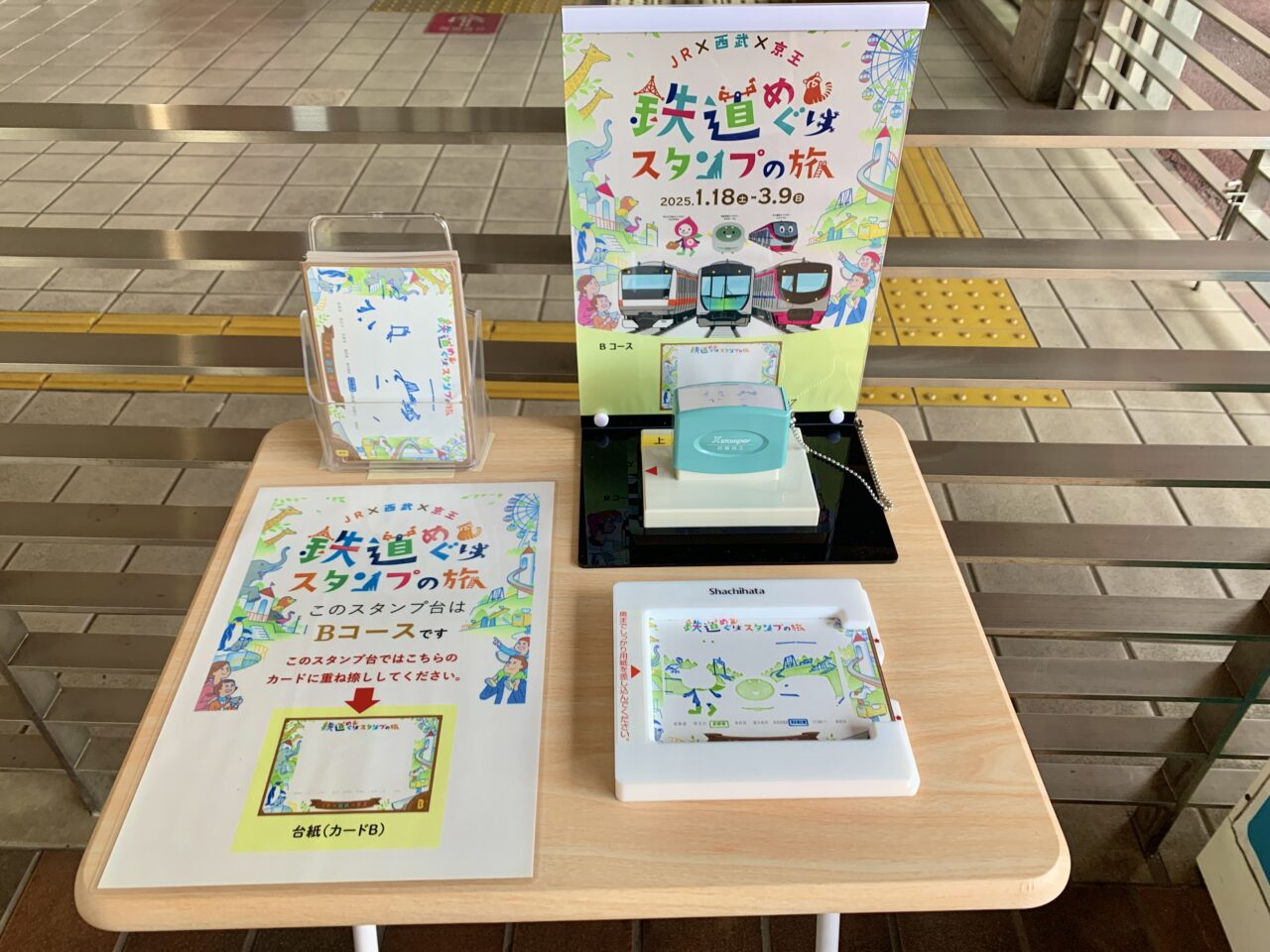 鉄道めぐりスタンプの旅