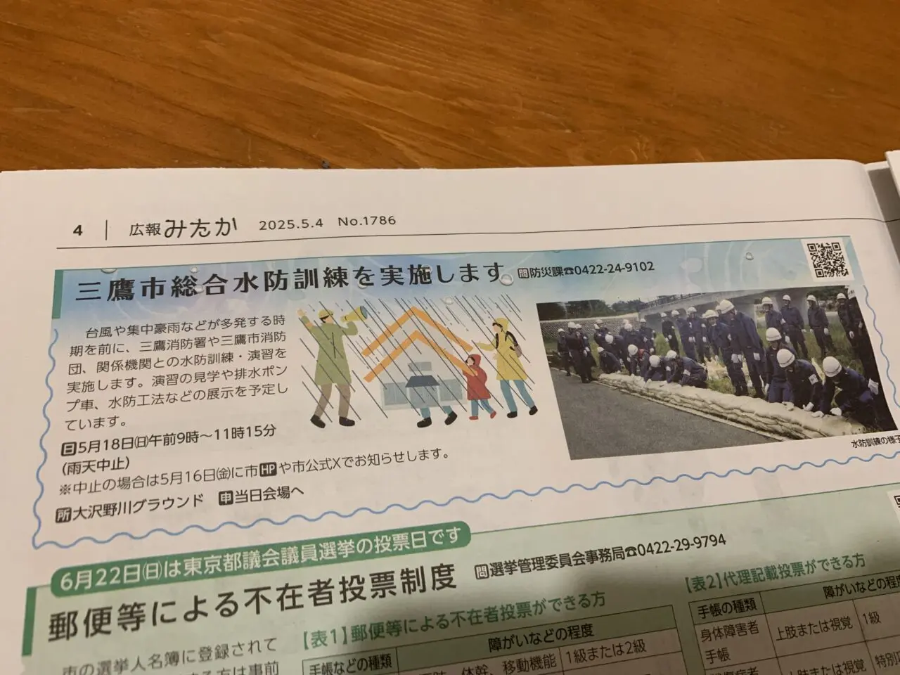 水防訓練