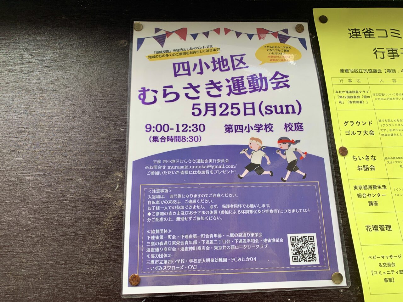 四小地区運動会
