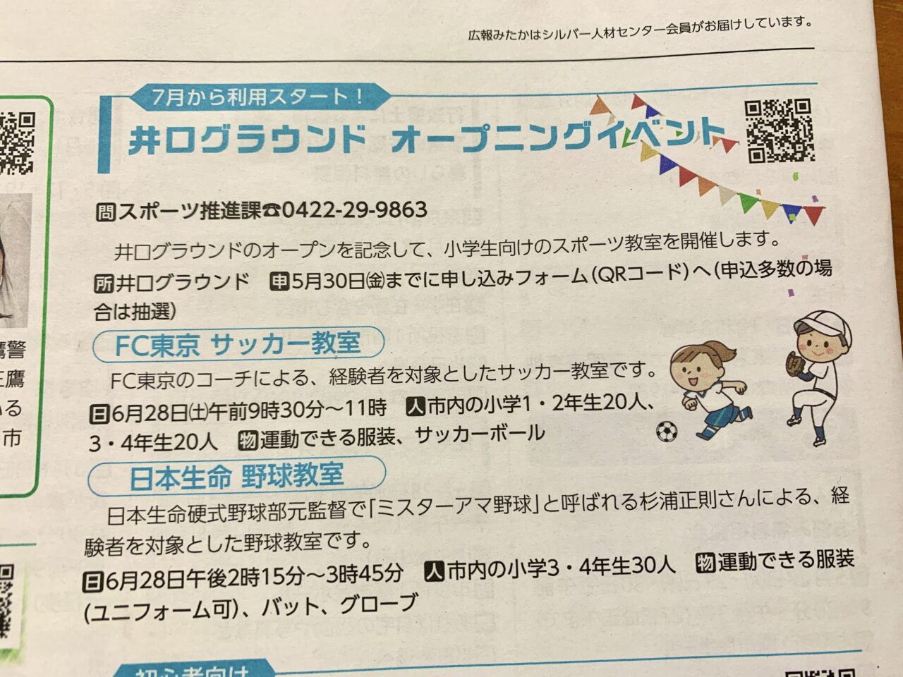 井口グラウンド