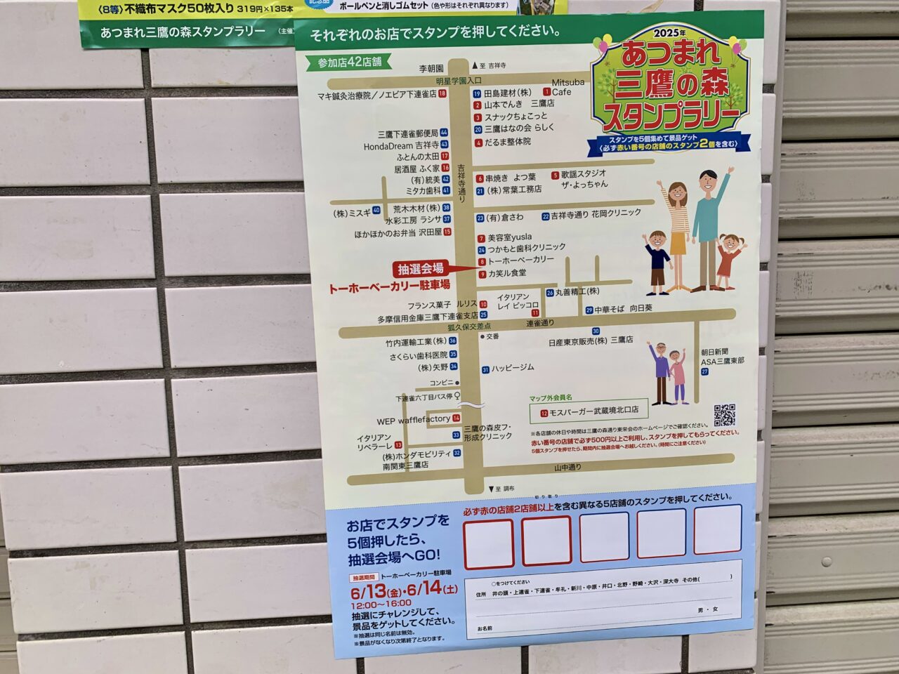 スタンプラリー東栄会