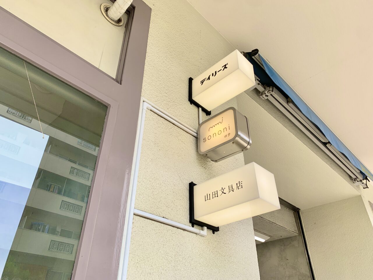 山田文具店