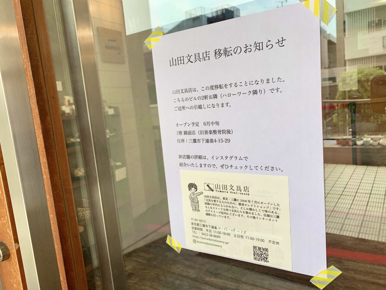 山田文具店