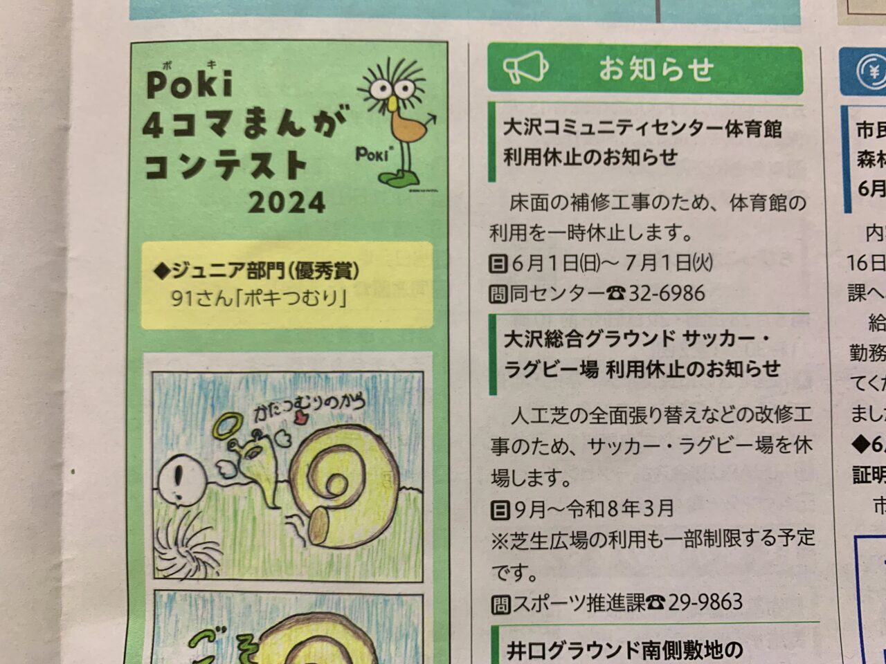 大沢グラウンド