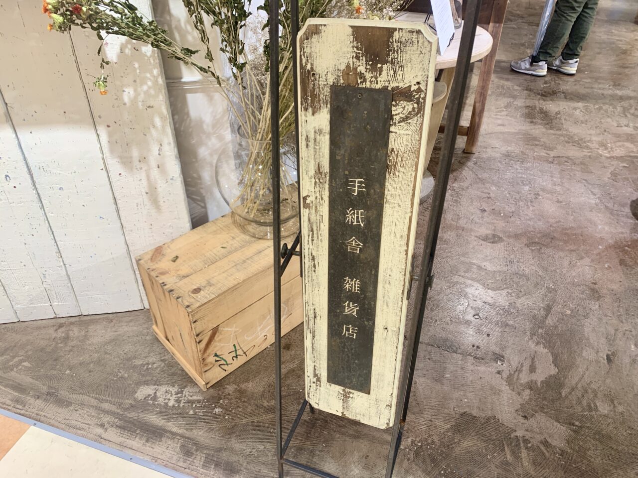 手紙舎