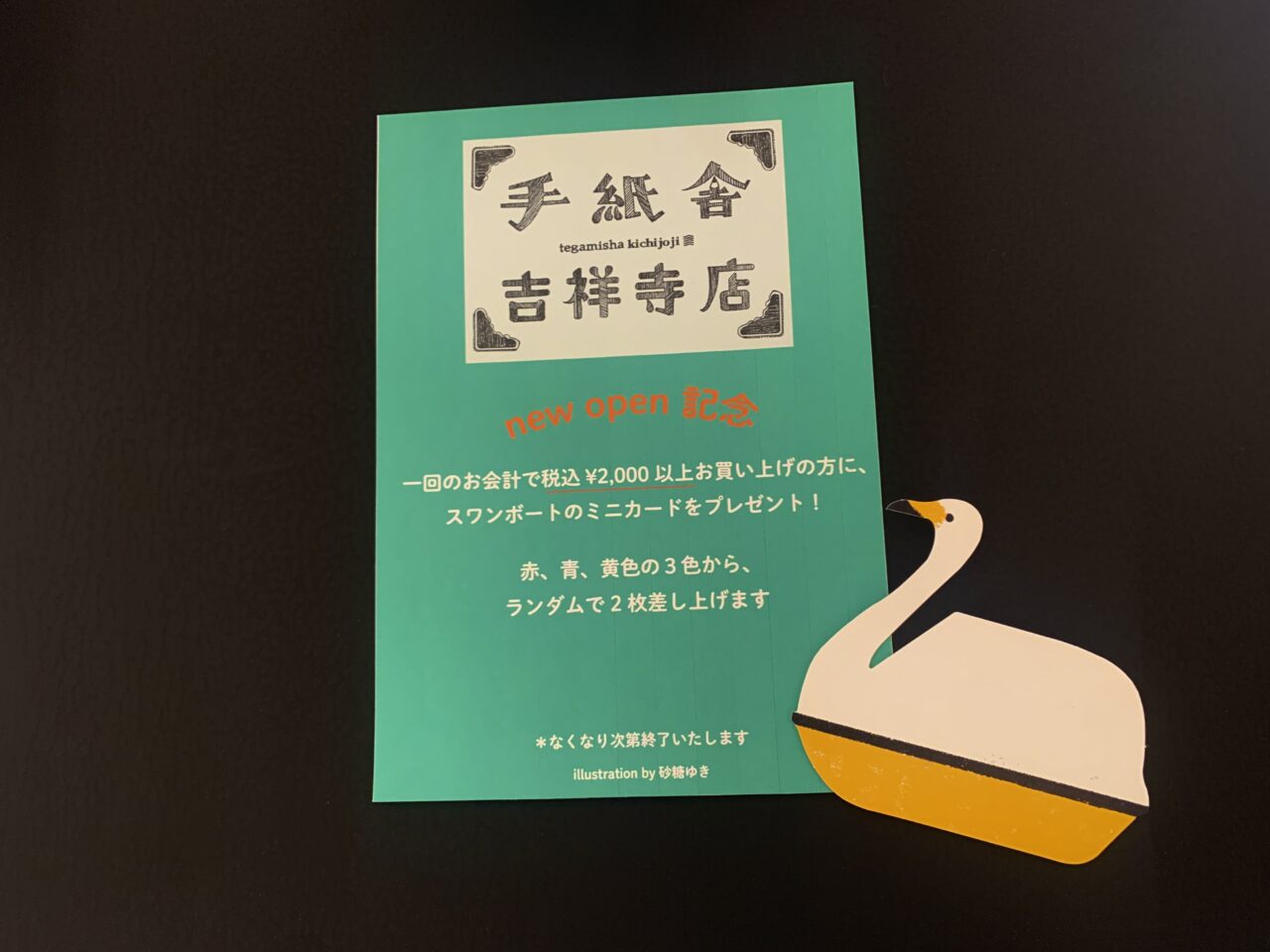 手紙舎