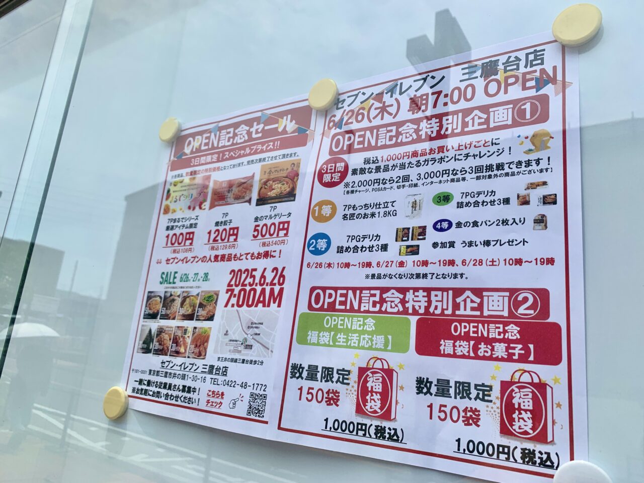 セブンイレブン三鷹台