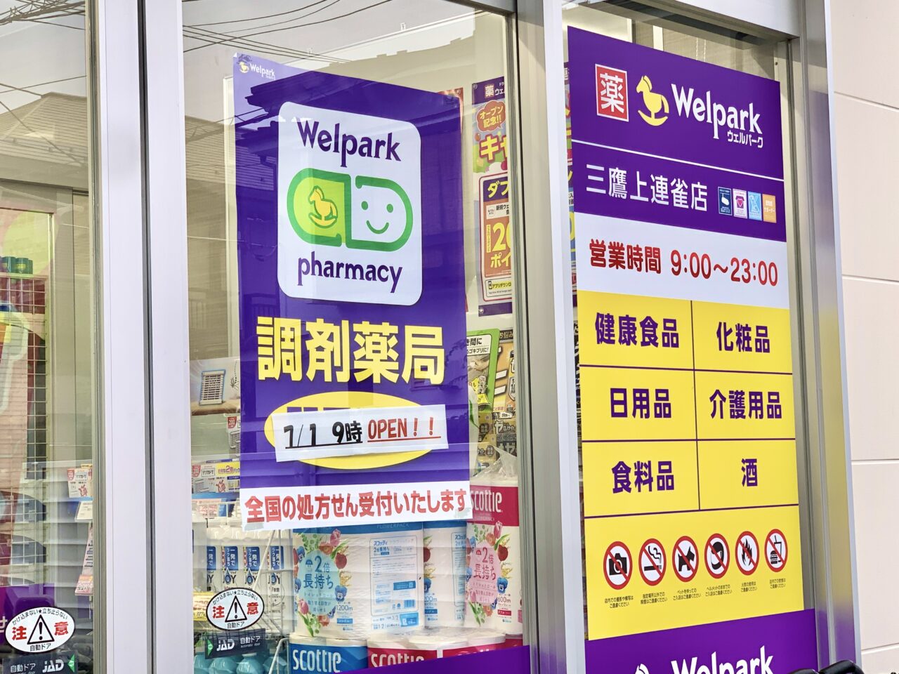 welpark三鷹上連雀