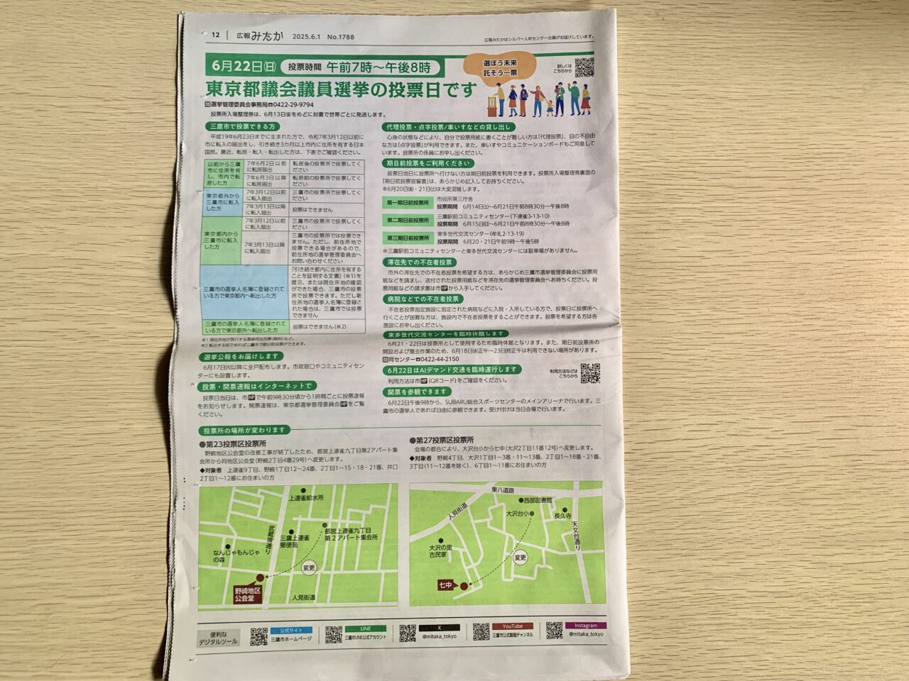 東京都議会議員選挙