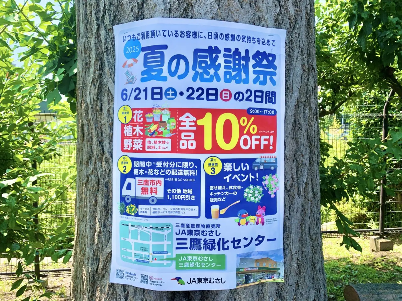 三鷹緑化センター