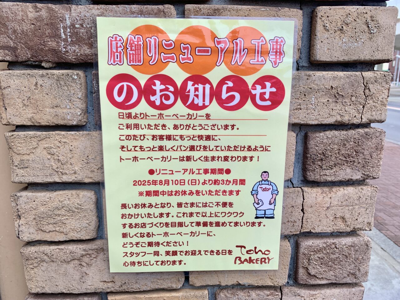 トーホーベーカリー