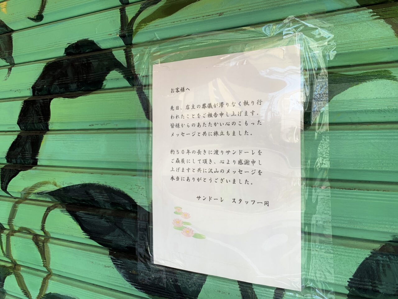 サンドーレ
