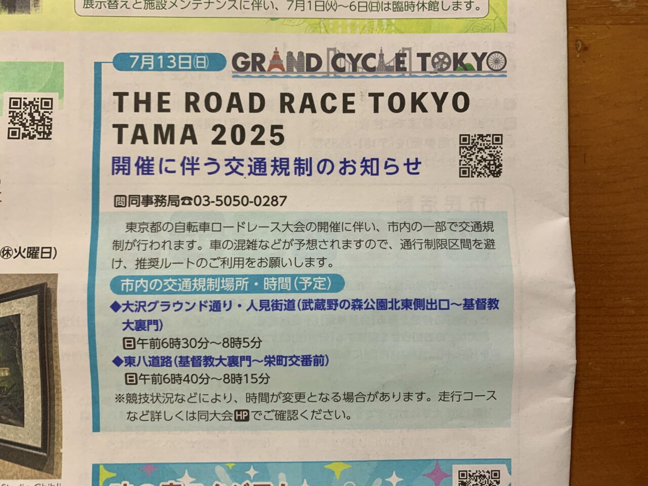 the road race tokyo tama 2025